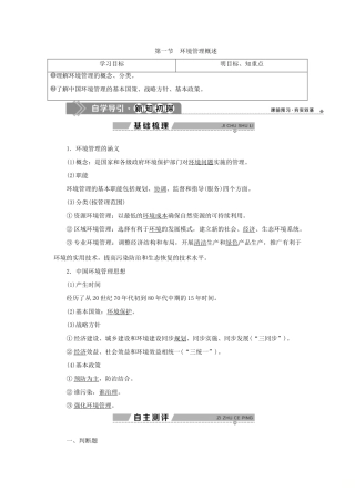 高中地理 第五章 环境管理 第一节 环境管理概述学案 湘教版选修6-湘教版高二选修6地理学案