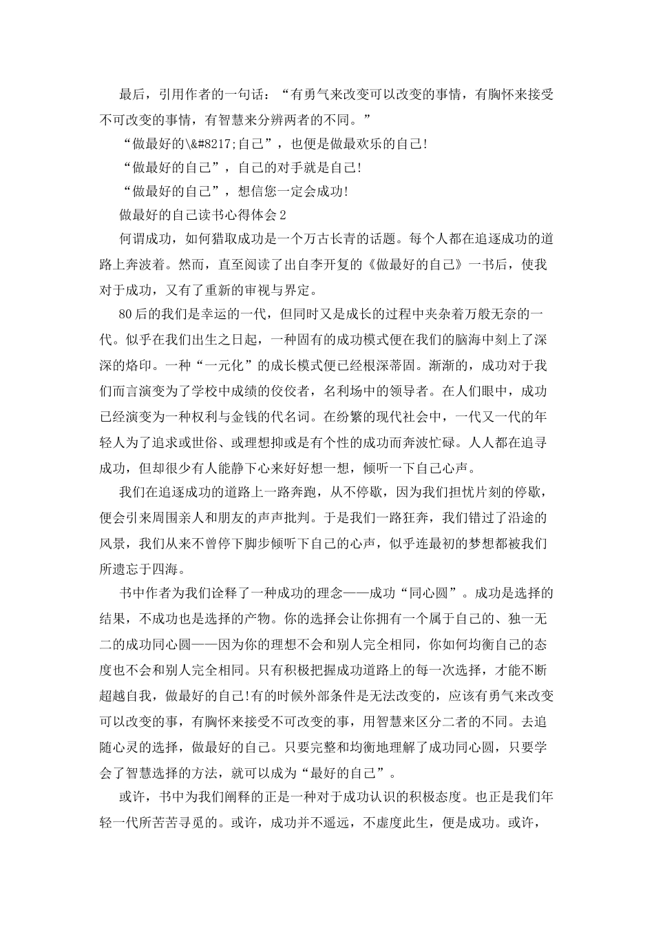 做最好的自己读书心得体会_第2页