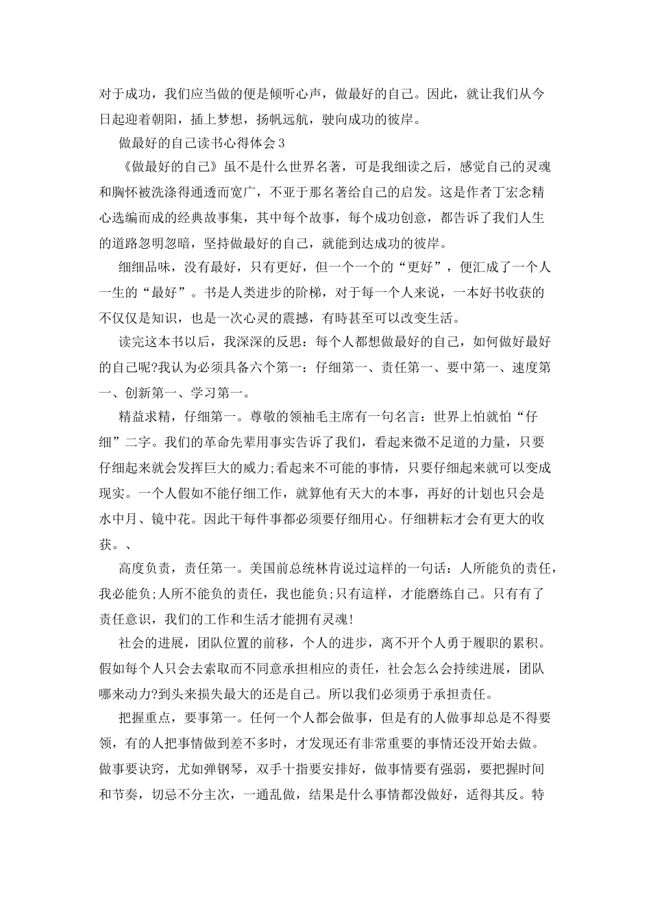 做最好的自己读书心得体会_第3页