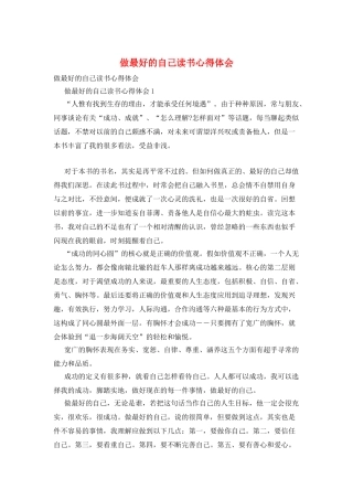 做最好的自己读书心得体会