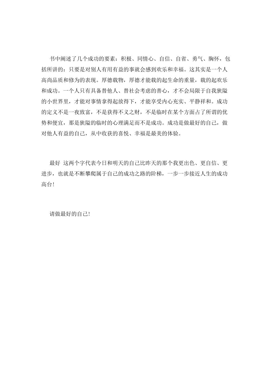 做最好的自己读心得感悟篇二_第2页