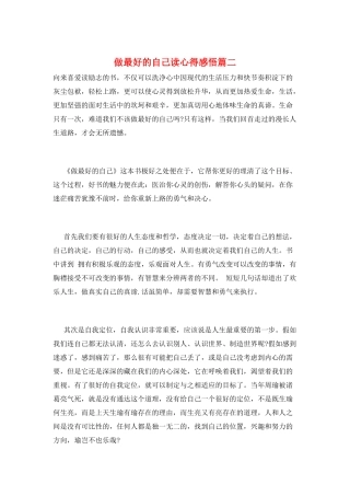 做最好的自己读心得感悟篇二