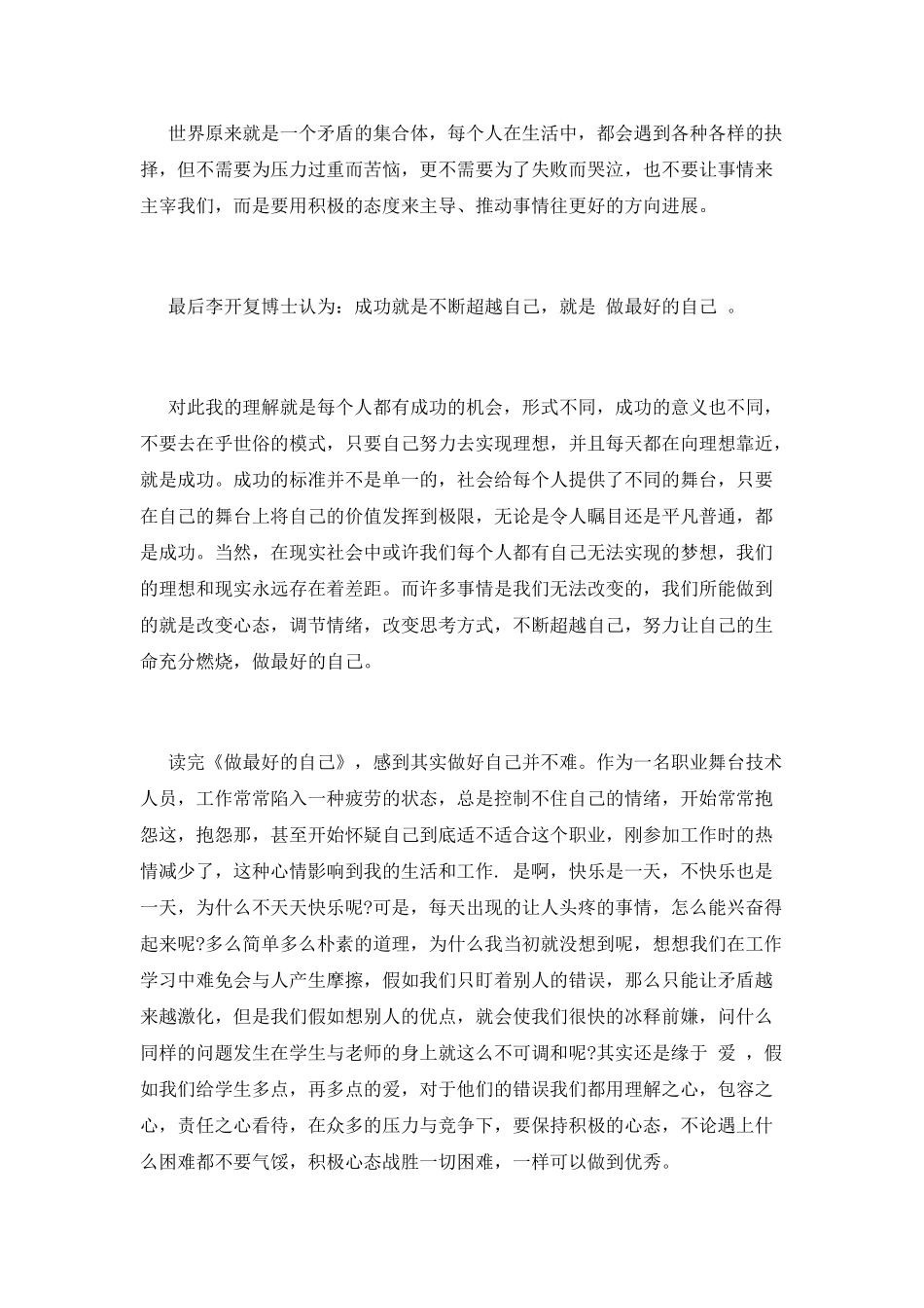 做最好的自己读心得感悟篇五_第2页