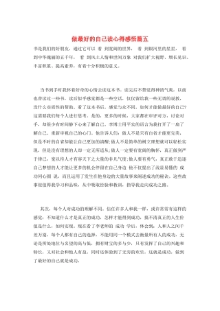 做最好的自己读心得感悟篇五
