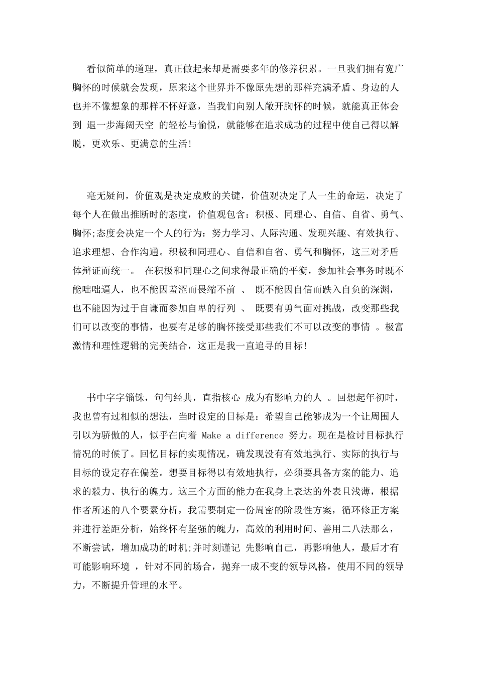 做最好的自己读心得感悟篇四_第2页