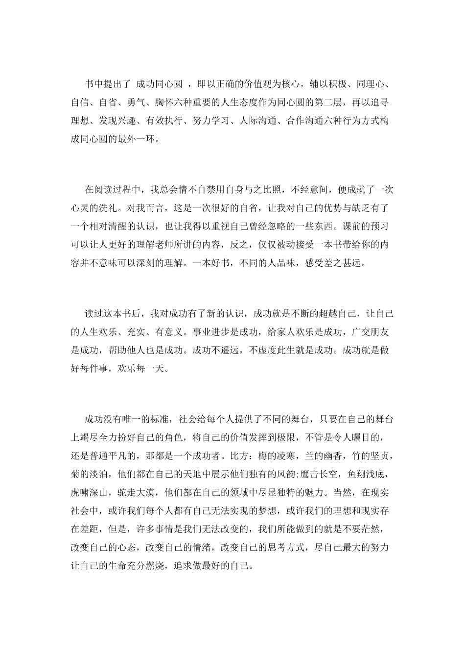 做最好的自己读心得感悟篇四_第3页