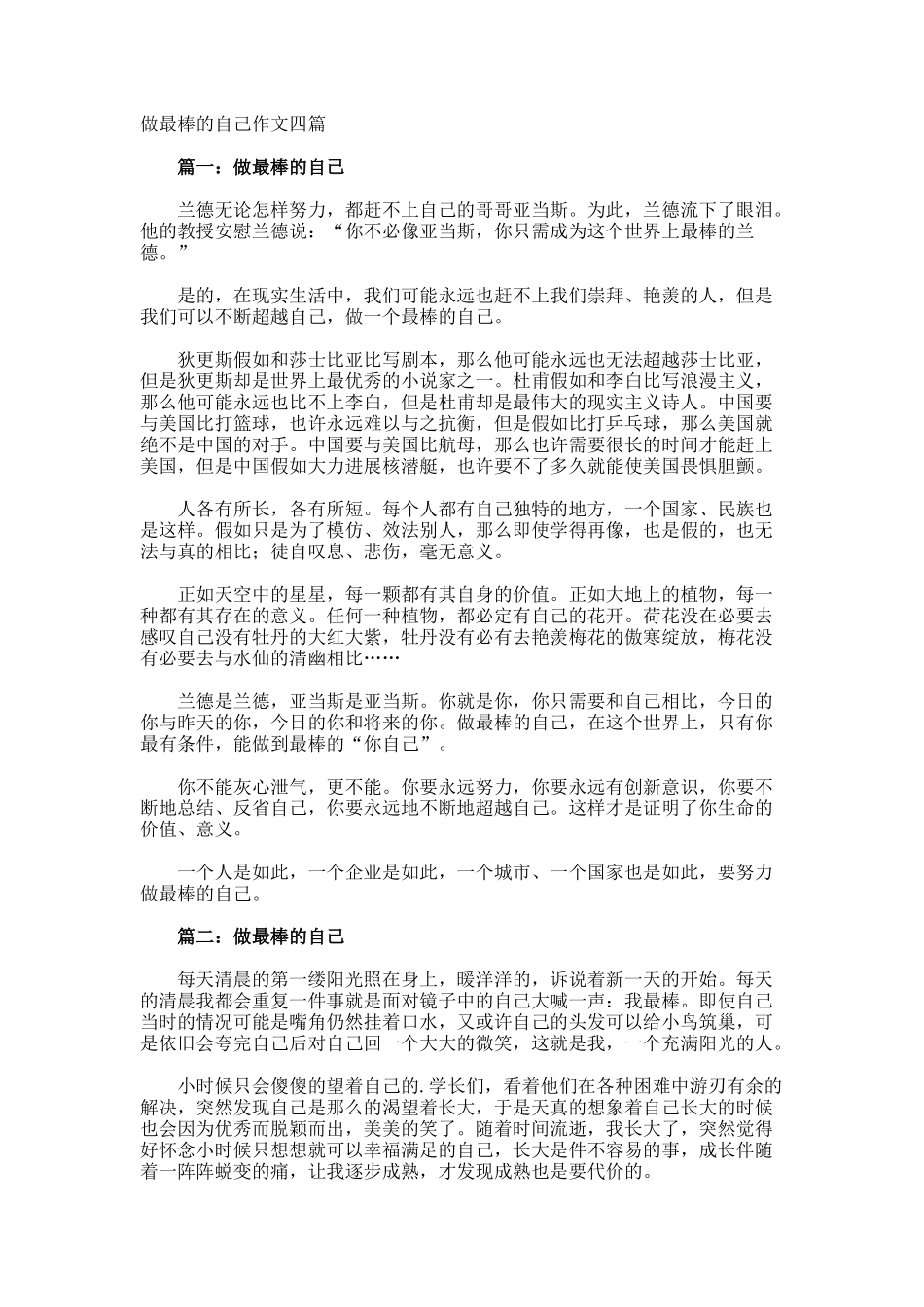 做最棒的自己作文_第1页