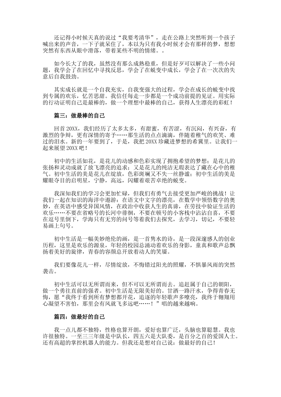 做最棒的自己作文_第2页