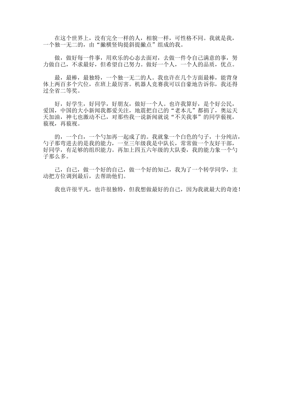 做最棒的自己作文_第3页
