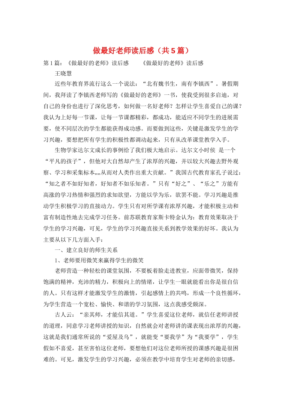 做最好老师读后感_第1页