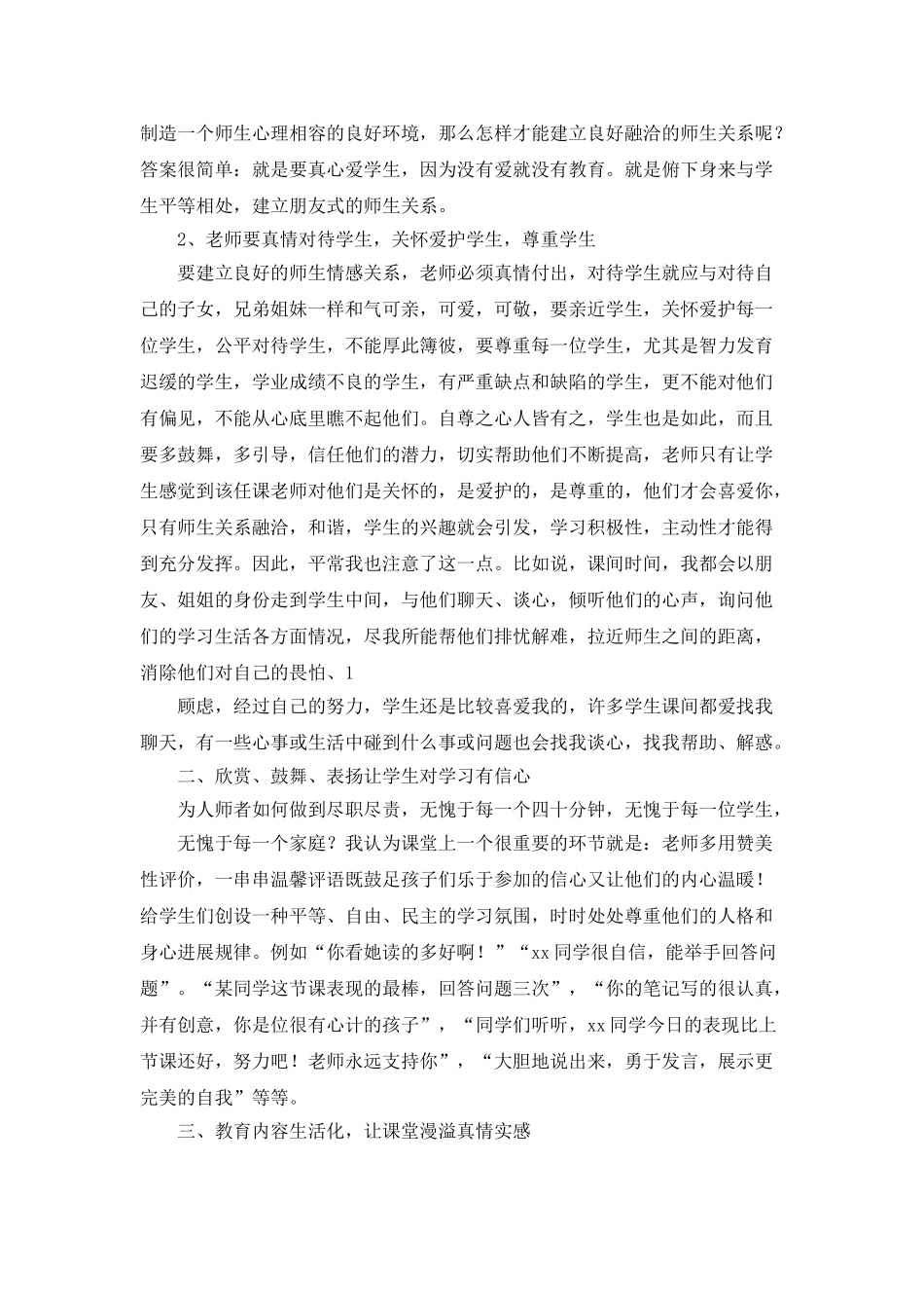 做最好老师读后感_第2页