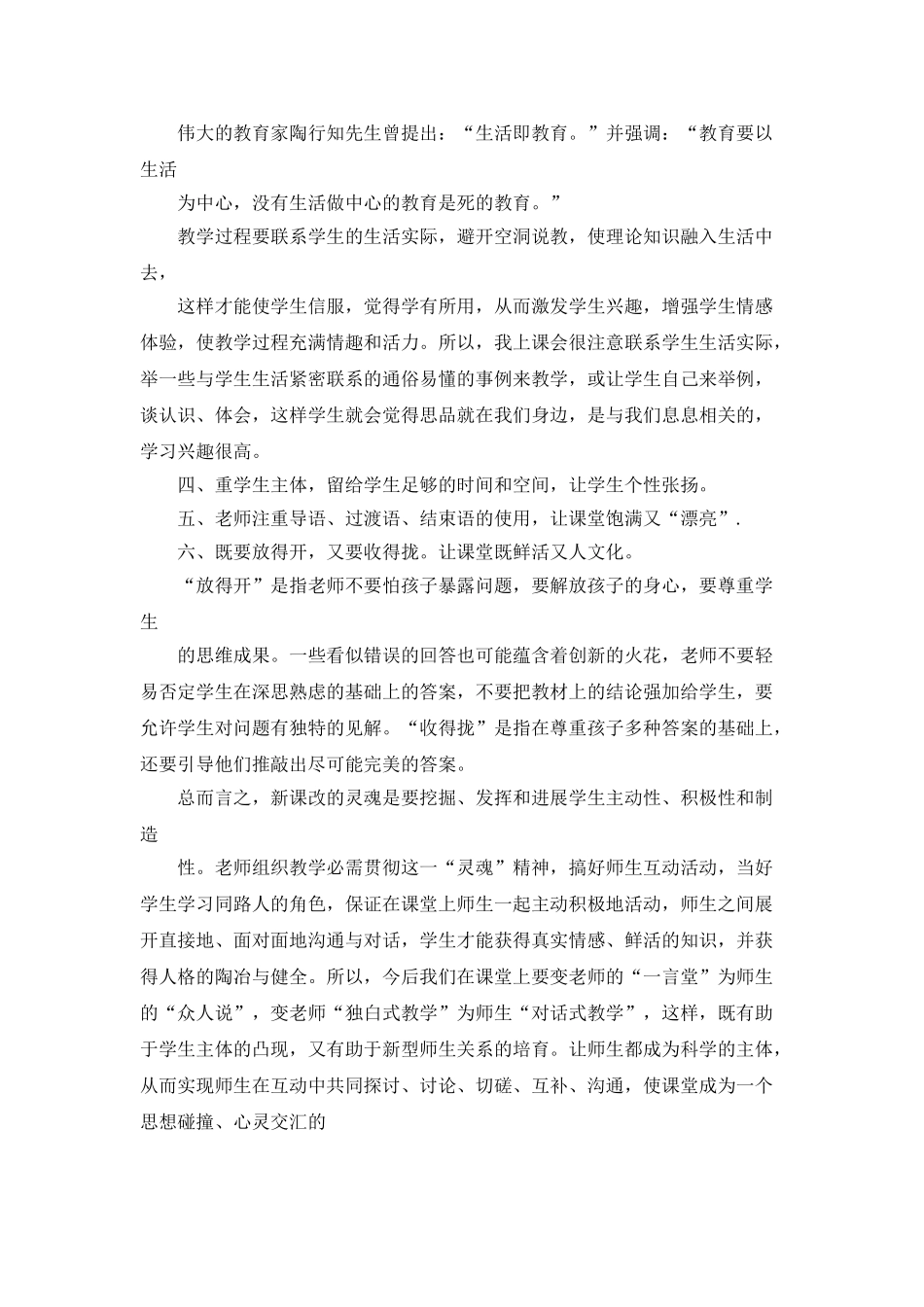 做最好老师读后感_第3页