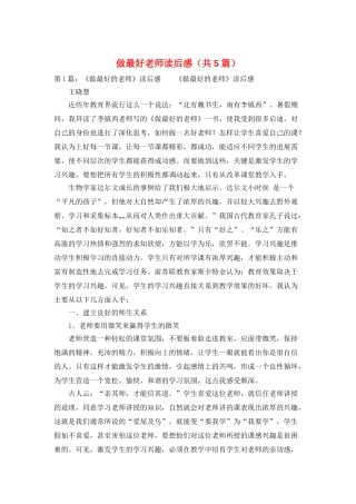 做最好老师读后感