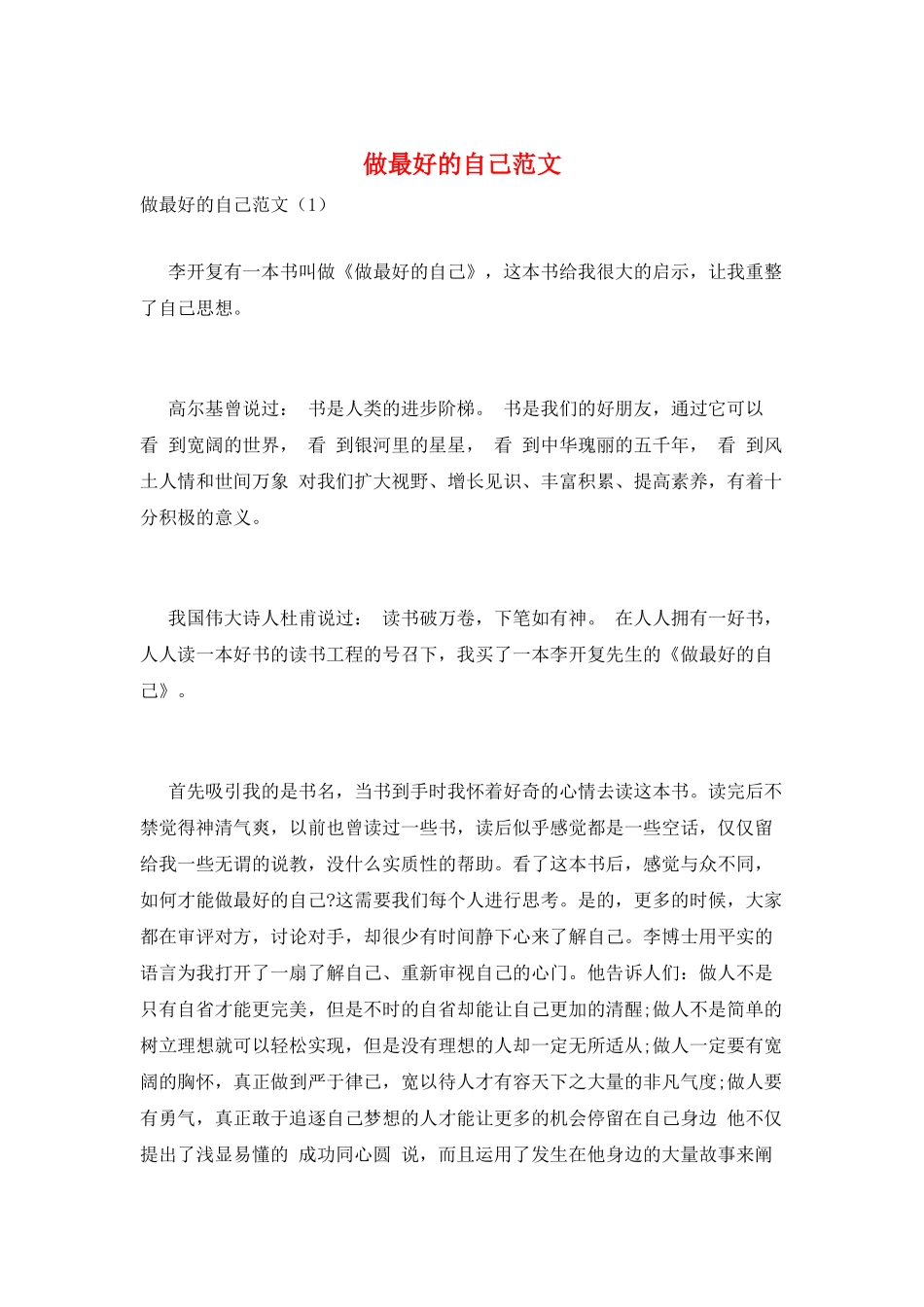 做最好的自己范文_第1页