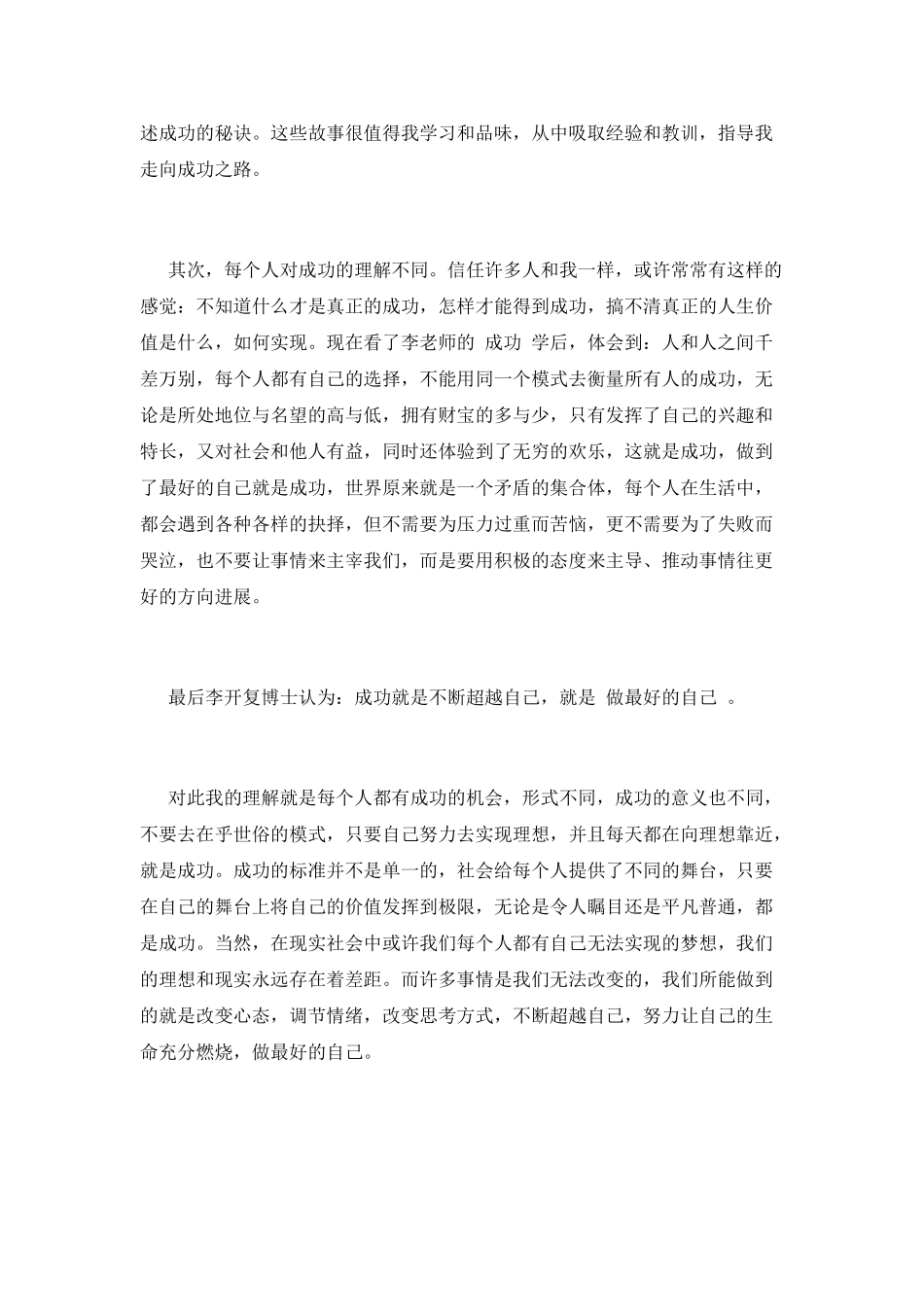 做最好的自己范文_第2页