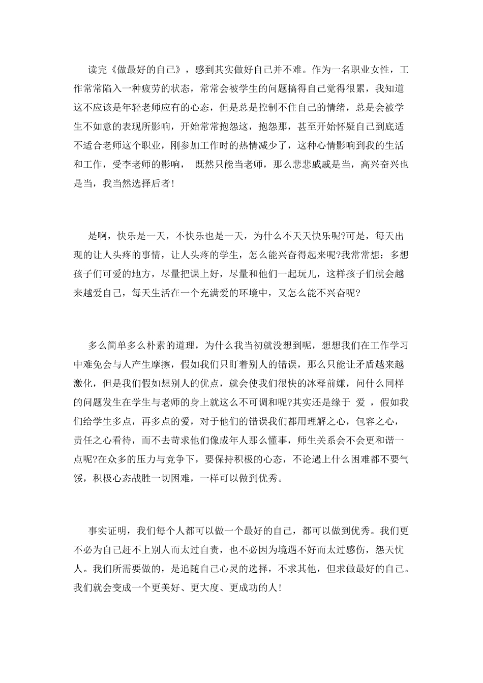 做最好的自己范文_第3页
