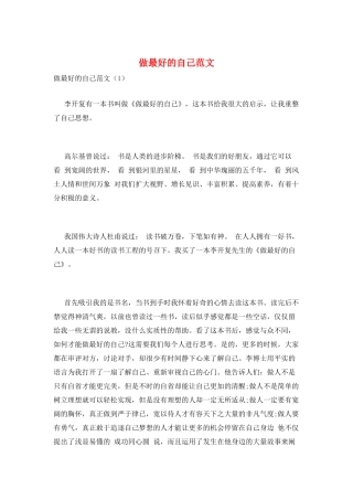 做最好的自己范文