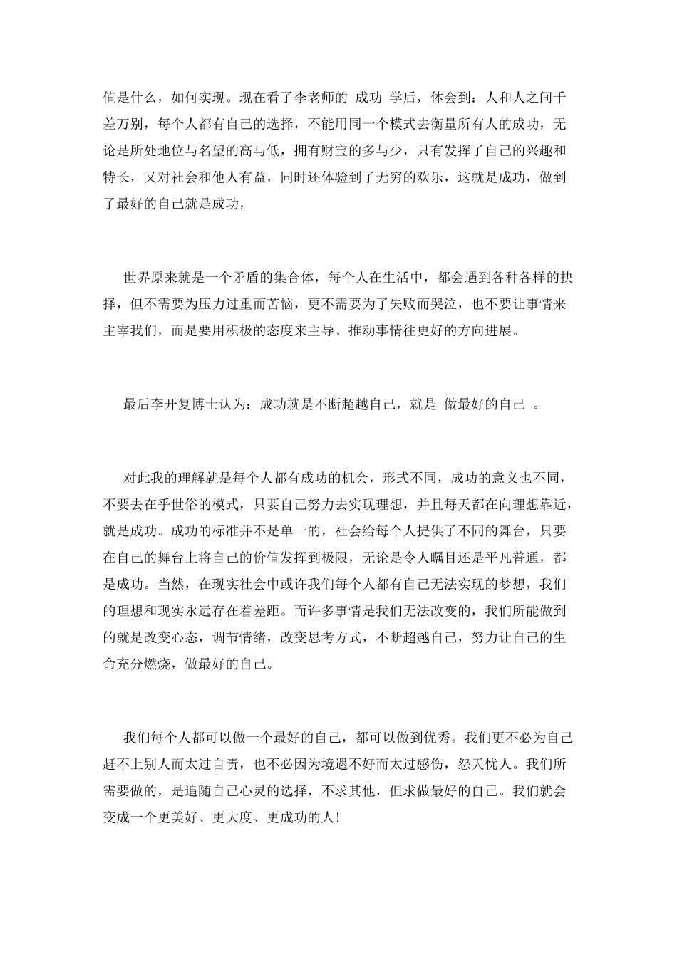 做最好的自己读心得感悟篇六_第2页
