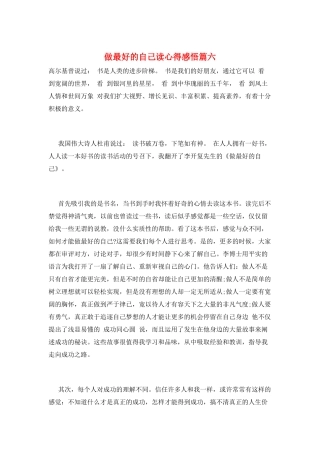 做最好的自己读心得感悟篇六
