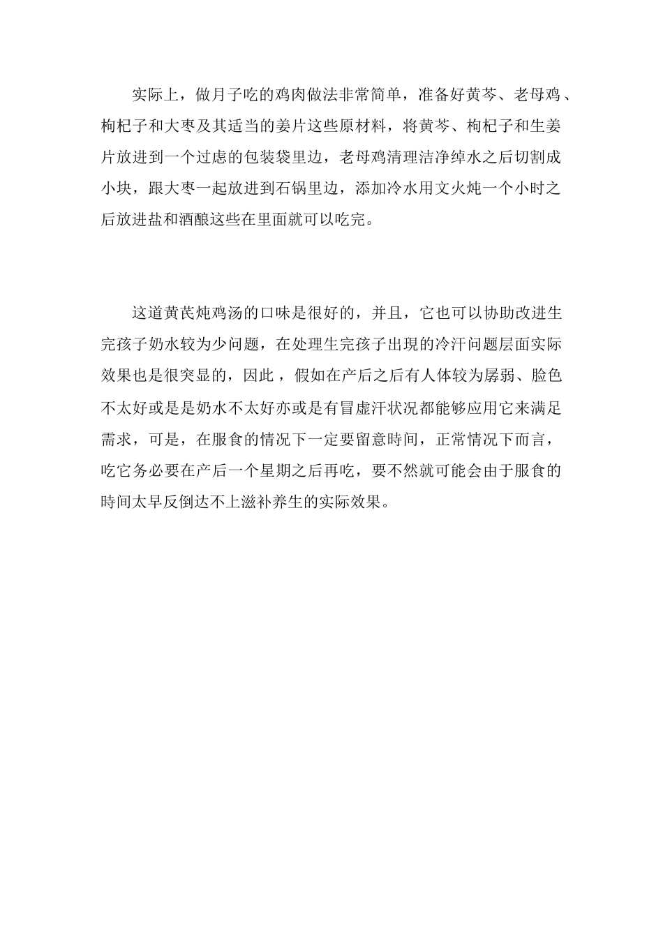 做月子吃鸡公还是鸡母_第2页