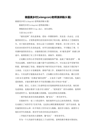 做最美乡村教师演讲稿