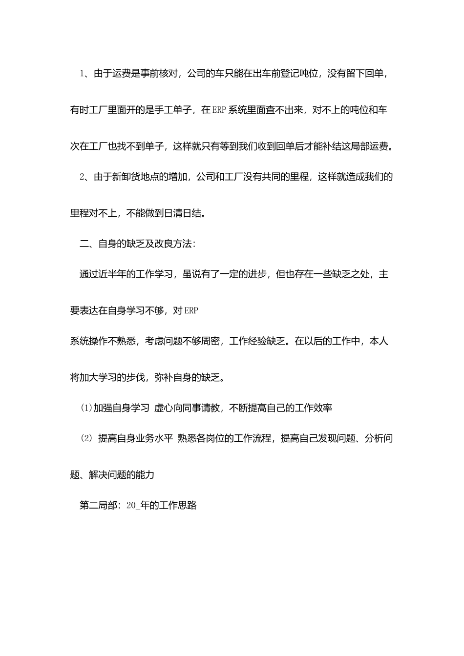 做物流一个月的工作总结5篇_第2页