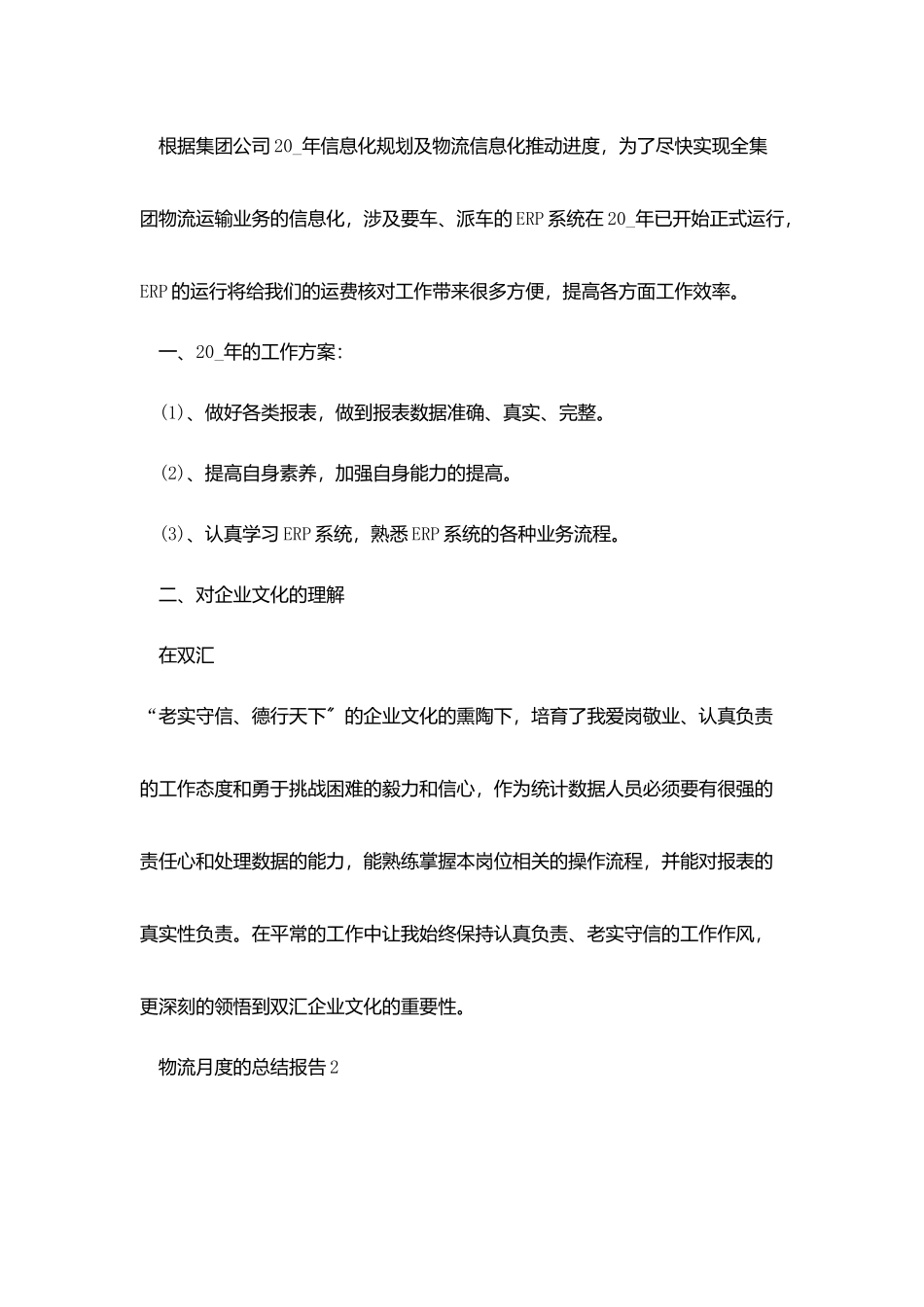 做物流一个月的工作总结5篇_第3页