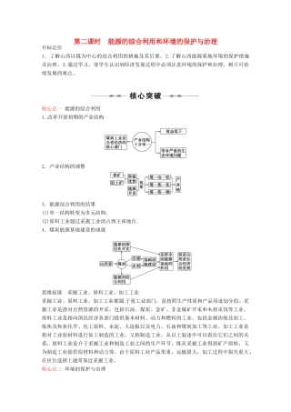 高中地理 第三章 第一节 能源资源开发-以我国山西省为例（第二课时）教学案 新人教版必修3-新人教版高二必修3地理教学案