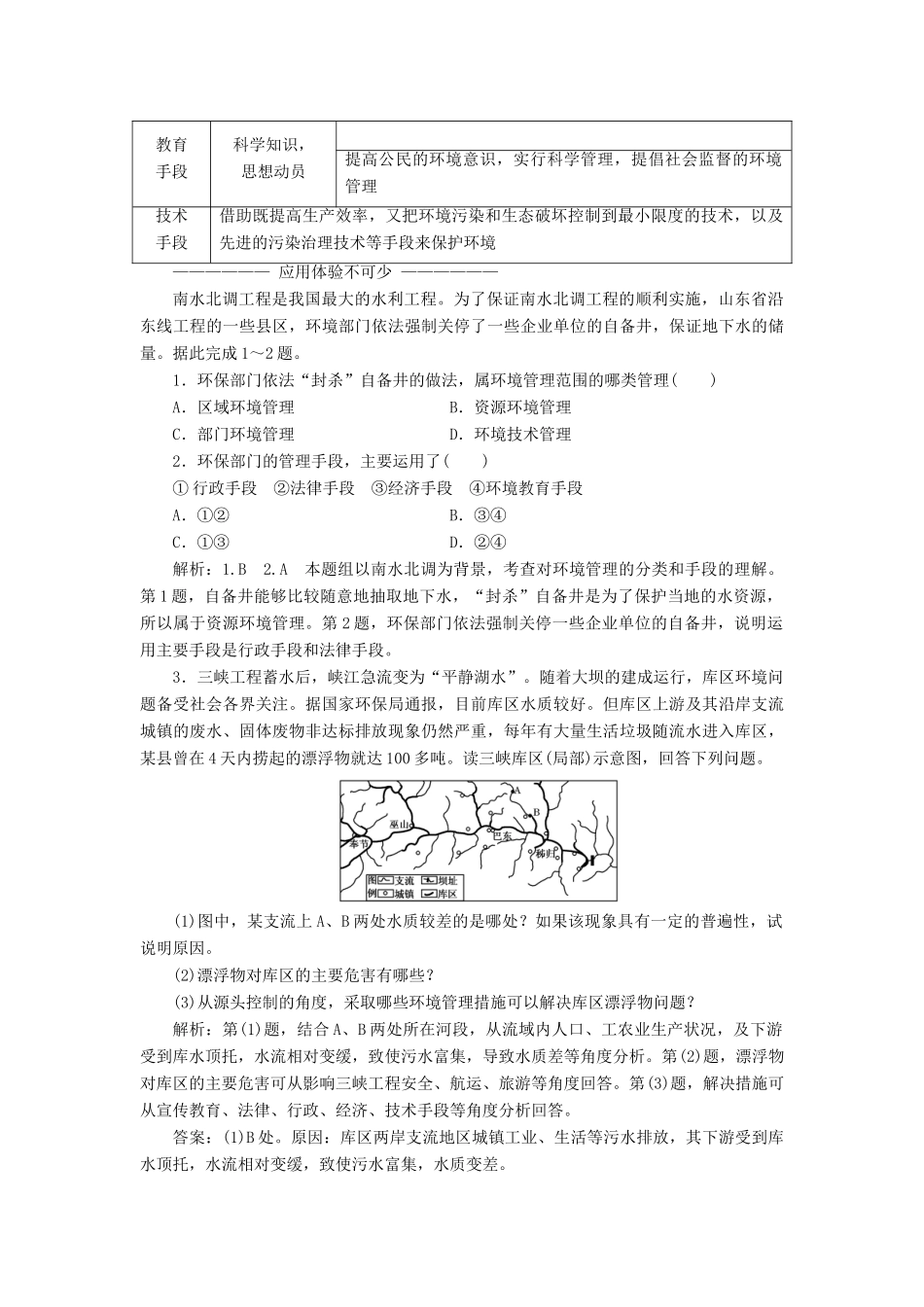 高中地理 第五章 环境管理 第一节 环境管理及其实施教学案 中图版选修6-中图版高二选修6地理教学案_第3页