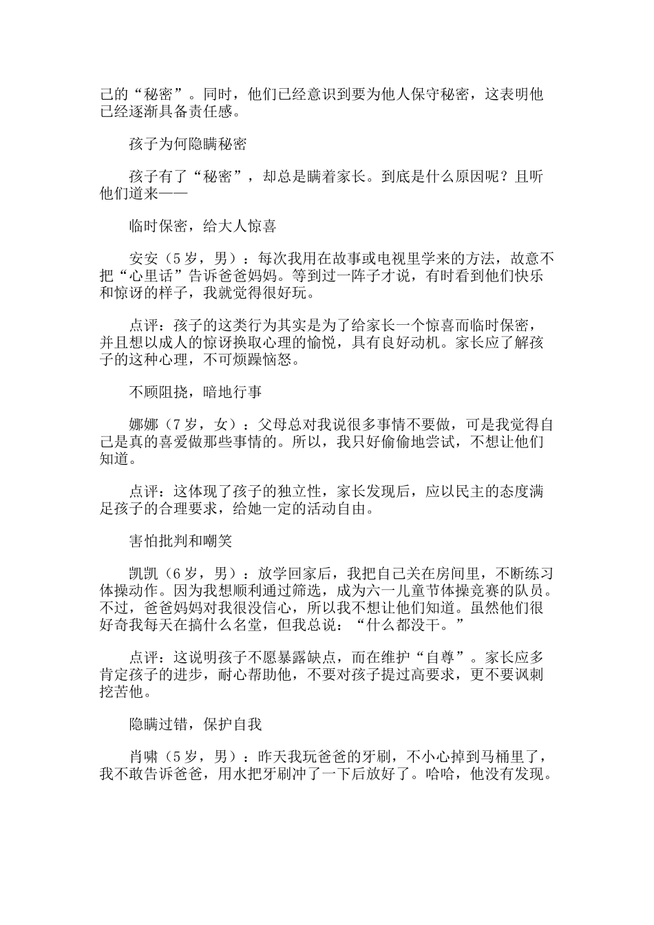 做父母的你会善待孩子秘密吗_第2页