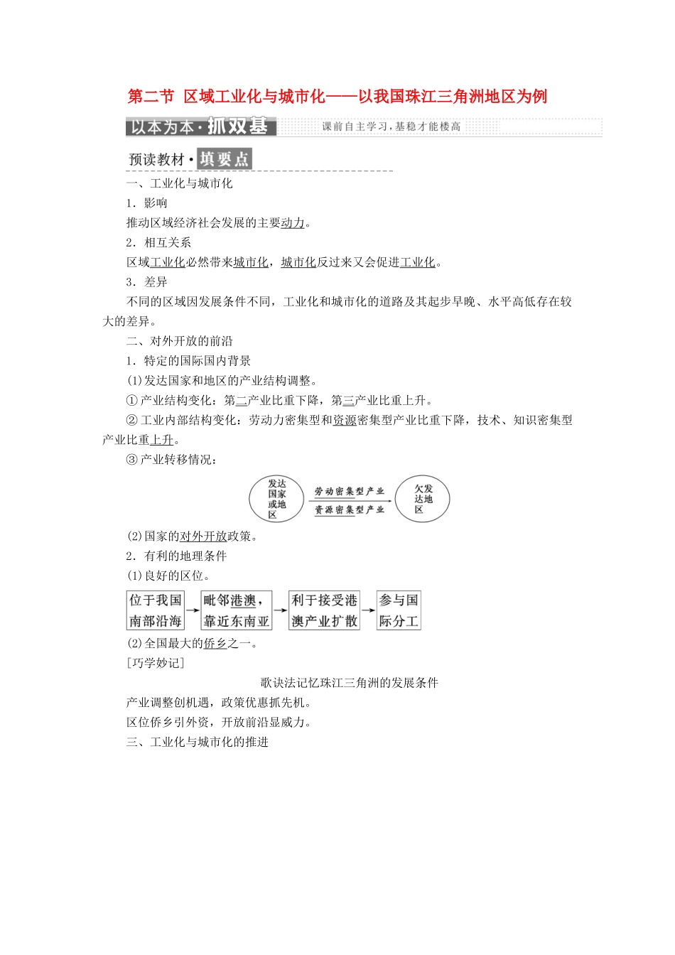 高中地理 第四章 区域经济发展 第二节 区域工业化与城市化——以我国珠江三角洲地区为例教学案 新人教版必修3-新人教版高一必修3地理教学案_第1页