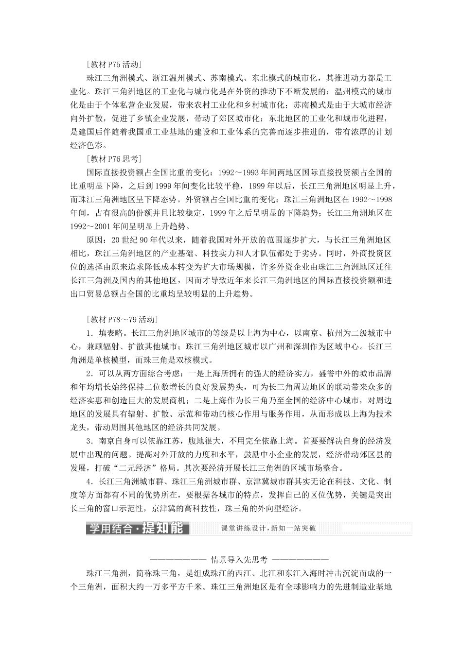 高中地理 第四章 区域经济发展 第二节 区域工业化与城市化——以我国珠江三角洲地区为例教学案 新人教版必修3-新人教版高一必修3地理教学案_第3页