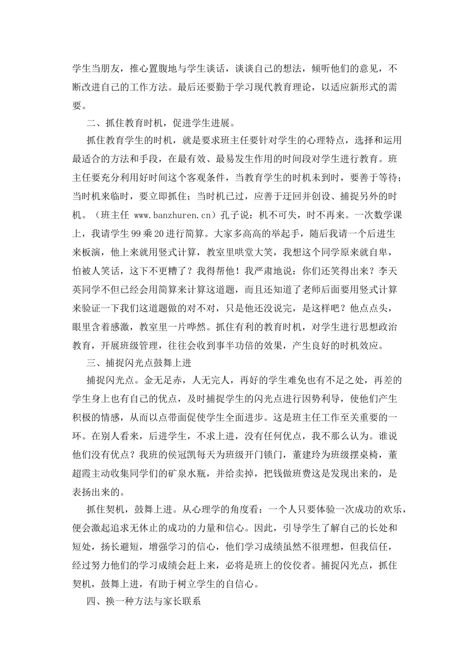 做班主任的一些做法和体会_第2页