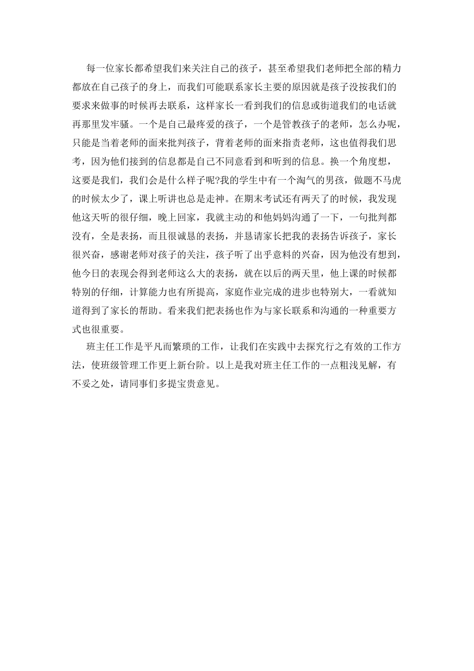 做班主任的一些做法和体会_第3页