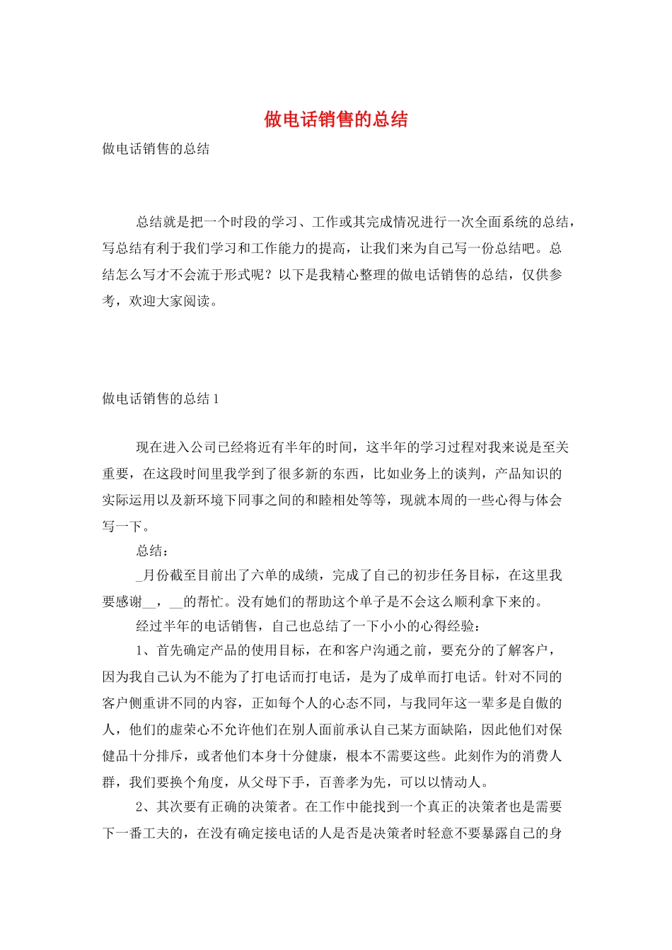 做电话销售的总结_第1页