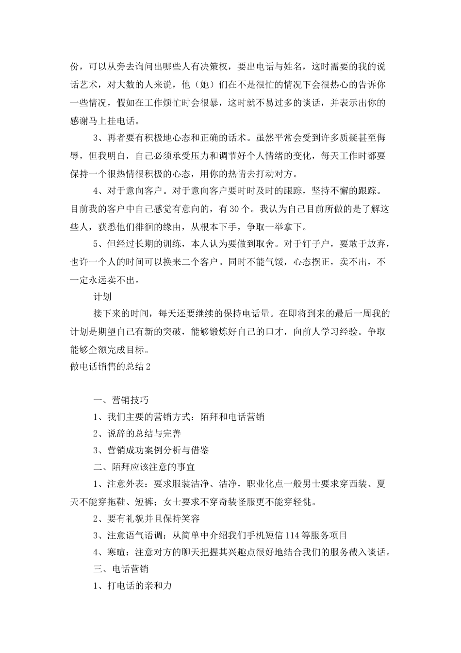 做电话销售的总结_第2页