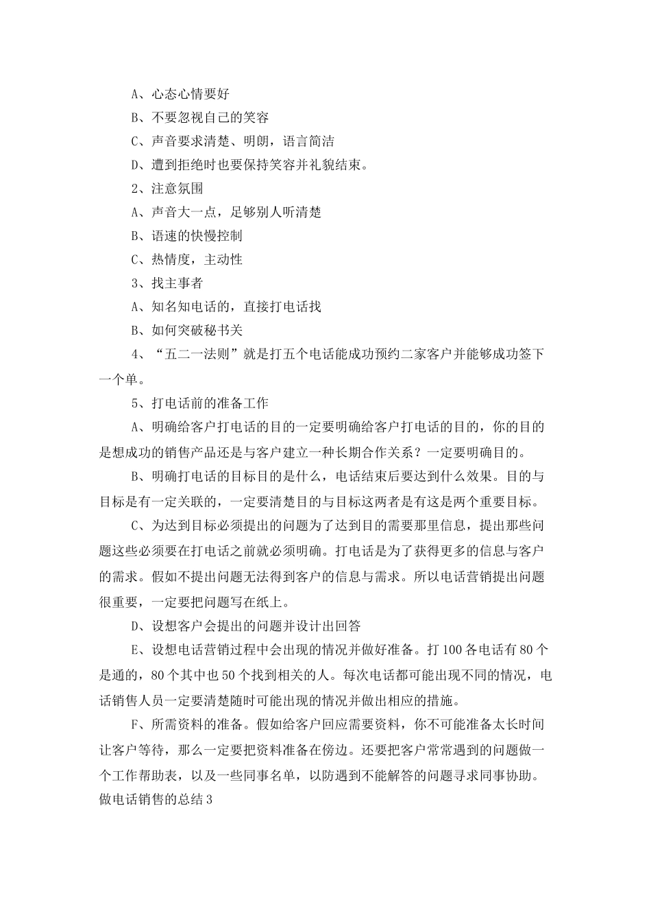 做电话销售的总结_第3页