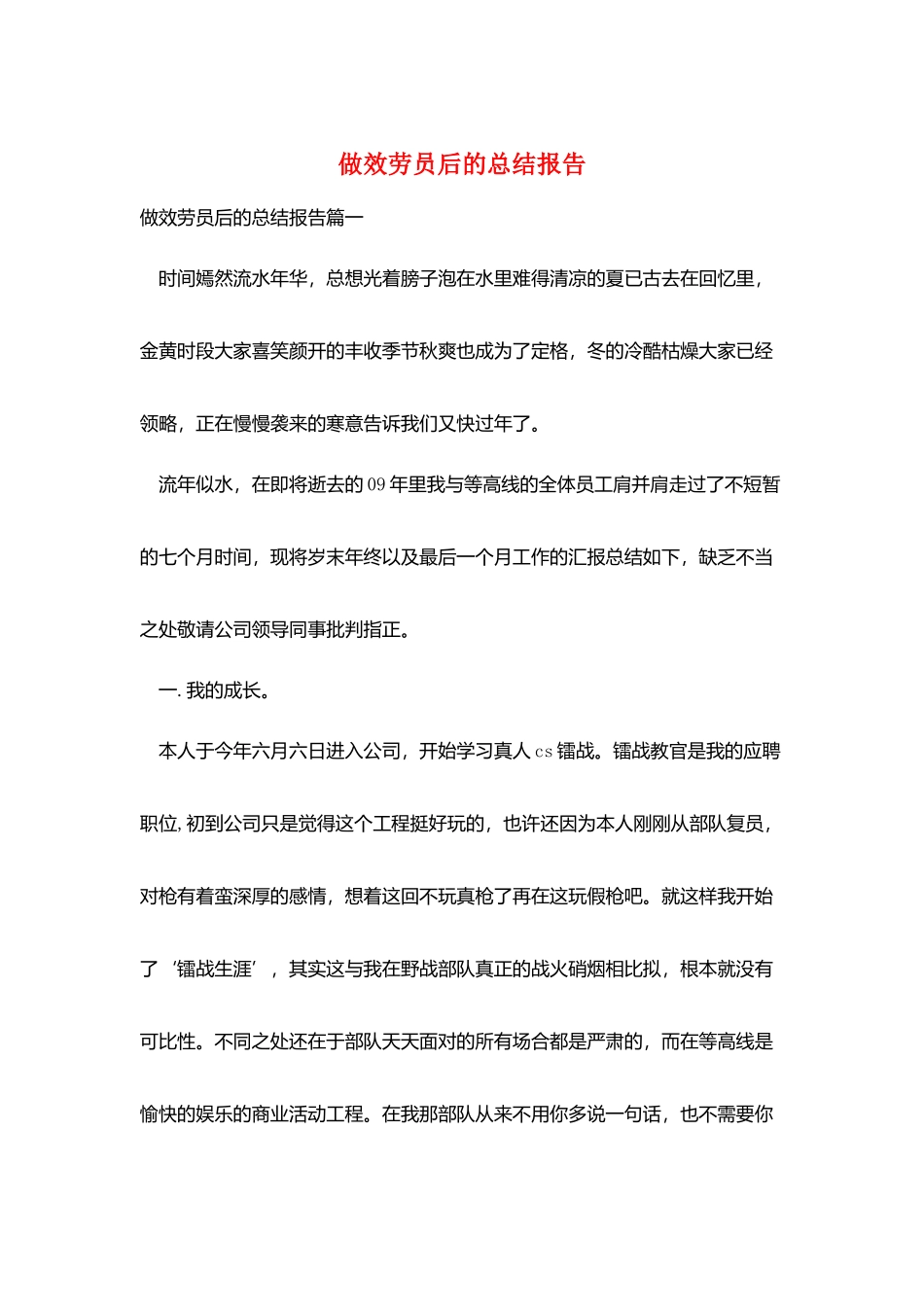 做服务员后的总结报告_第1页