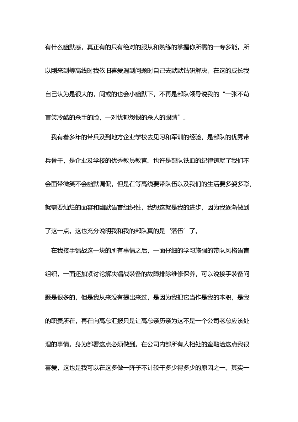 做服务员后的总结报告_第2页