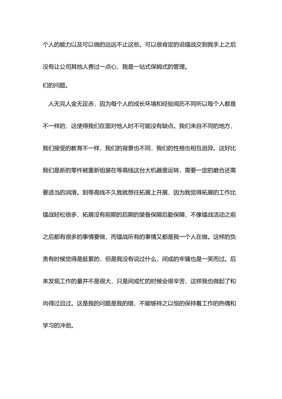 做服务员后的总结报告_第3页