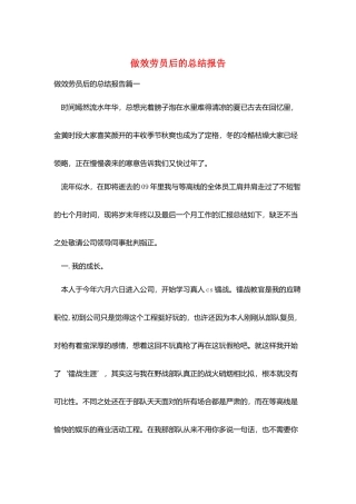 做服务员后的总结报告
