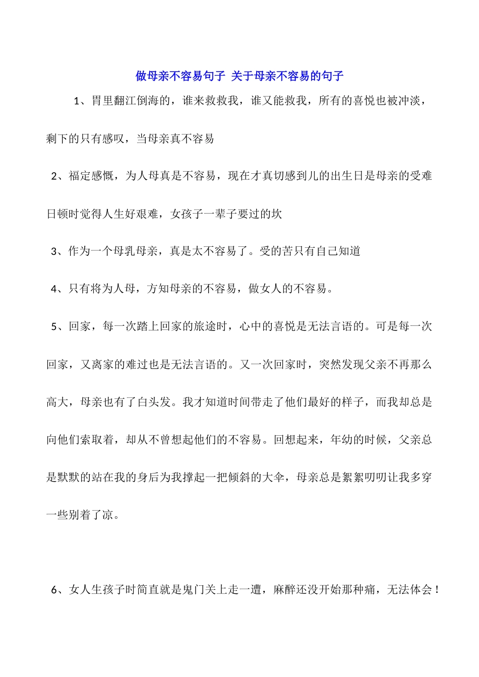 做母亲不容易句子-关于母亲不容易的句子_第1页