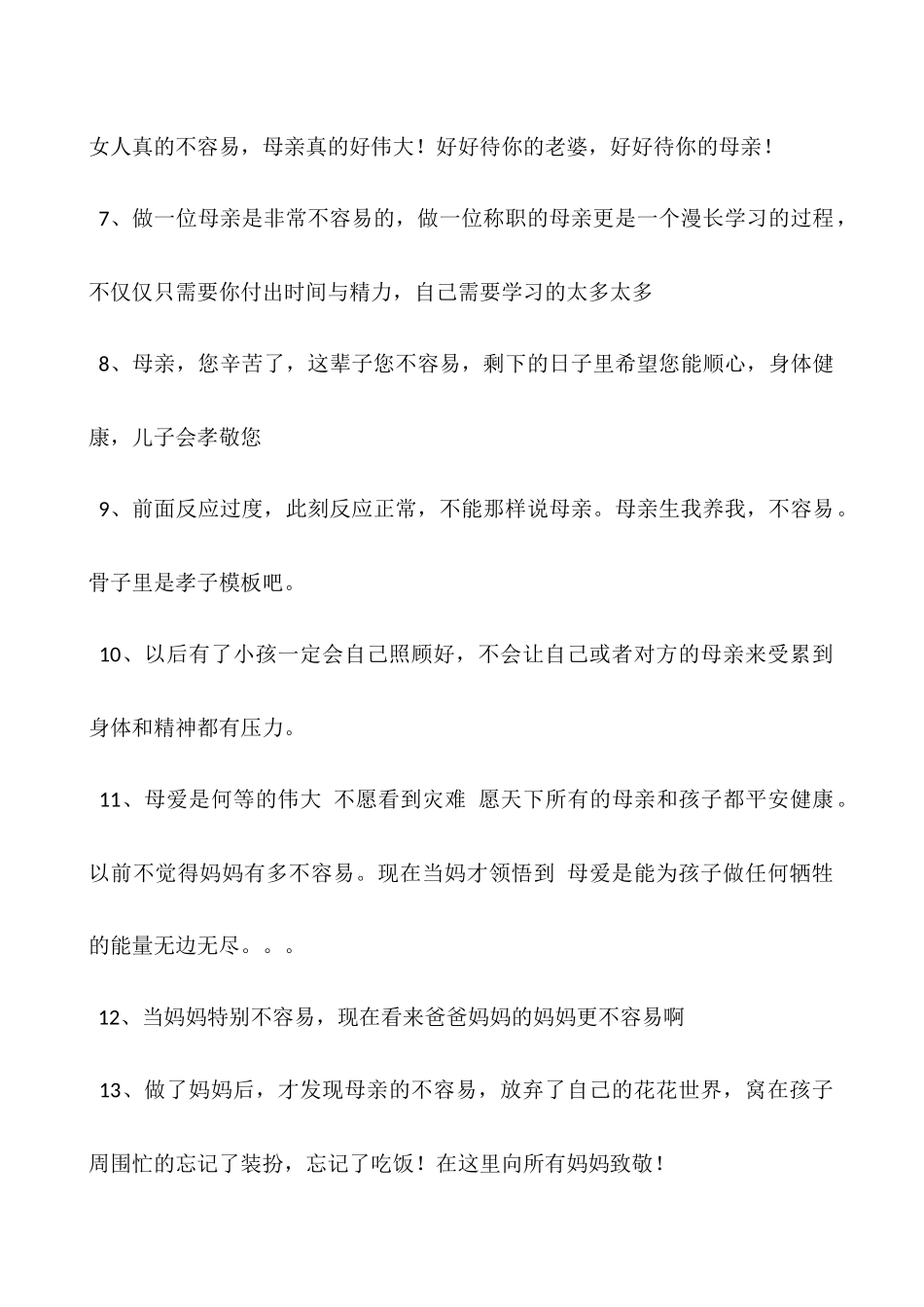 做母亲不容易句子-关于母亲不容易的句子_第2页