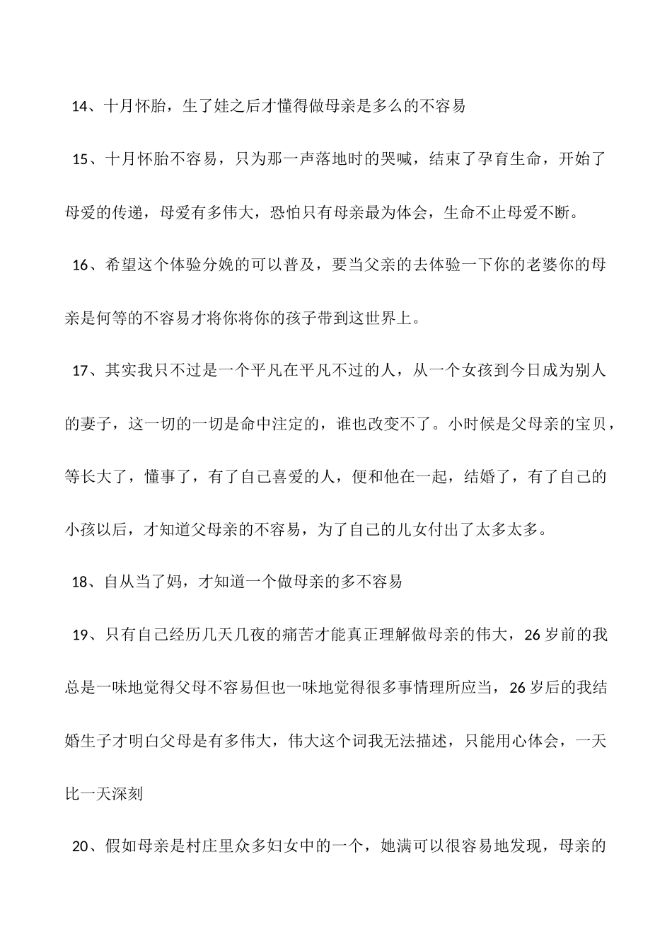 做母亲不容易句子-关于母亲不容易的句子_第3页