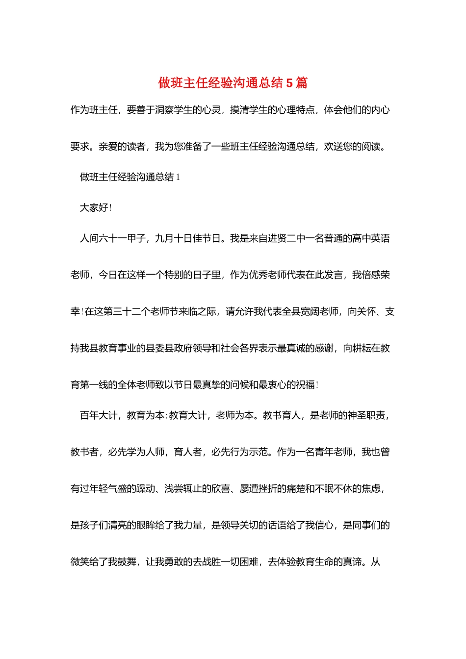 做班主任经验交流总结5篇_第1页