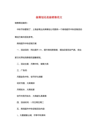 做策划还是做销售范文