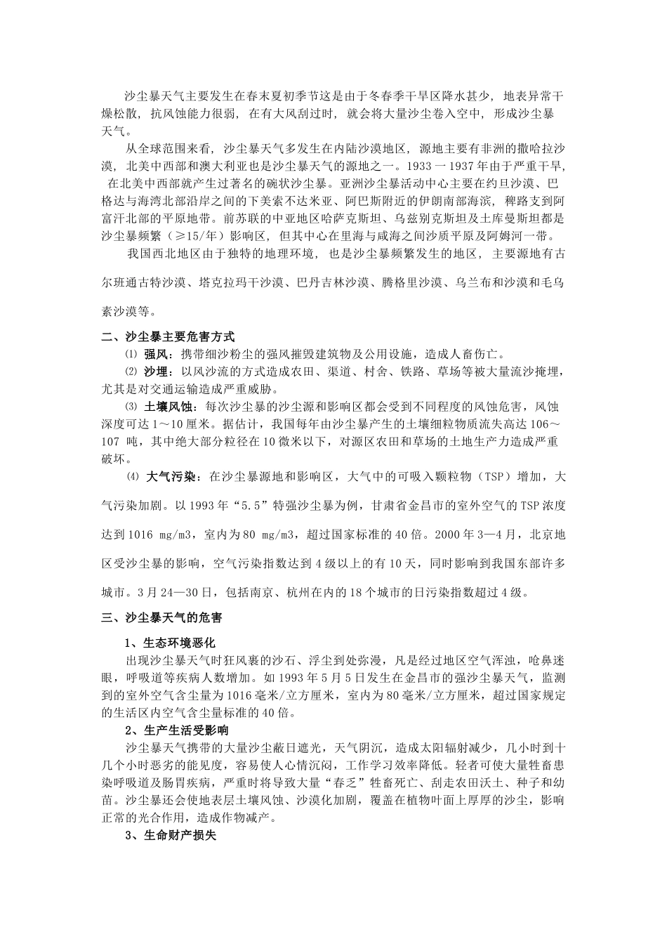 高中地理 第二章 中国的自然灾害 第四节 中国的气象灾害素材 新人教版选修5-新人教版高二选修5地理素材_第2页
