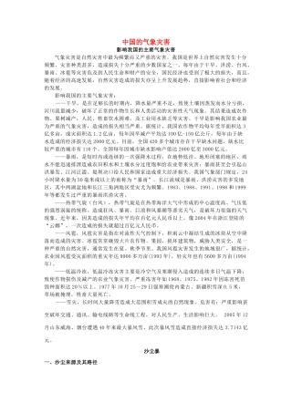 高中地理 第二章 中国的自然灾害 第四节 中国的气象灾害素材 新人教版选修5-新人教版高二选修5地理素材
