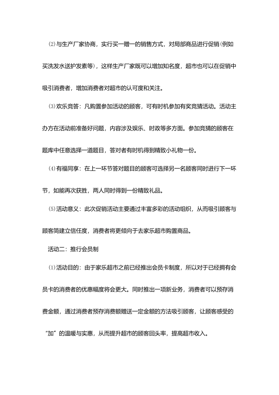 做活动送劵广告策划范文_第2页