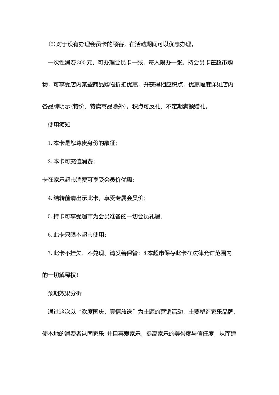 做活动送劵广告策划范文_第3页